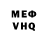 Меф мяу мяу VHQ Loco,6.20 Intensity