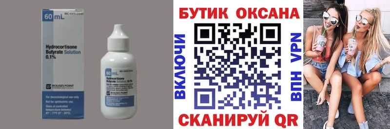 Бутират вода Нерчинск