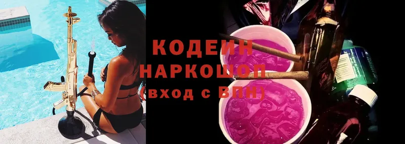 Кодеиновый сироп Lean Purple Drank  Нерчинск 